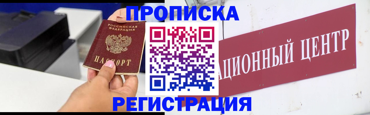 временная прописка в Алексине